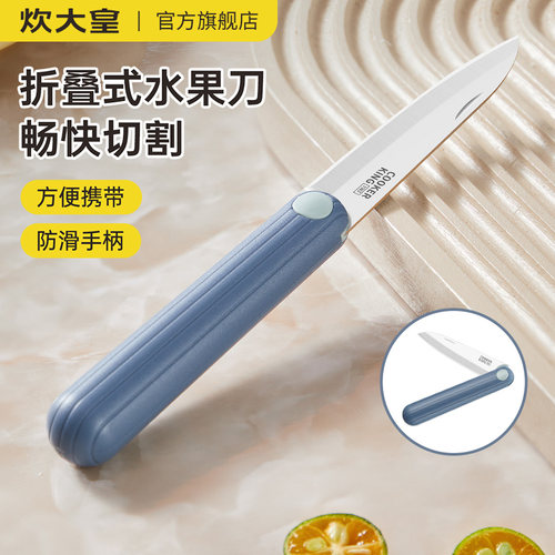 炊大皇不锈钢折叠水果刀便携随身