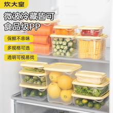 炊大皇保鲜盒塑料食品级冰箱冷冻收纳盒水果蔬菜专用盒密封盒套装