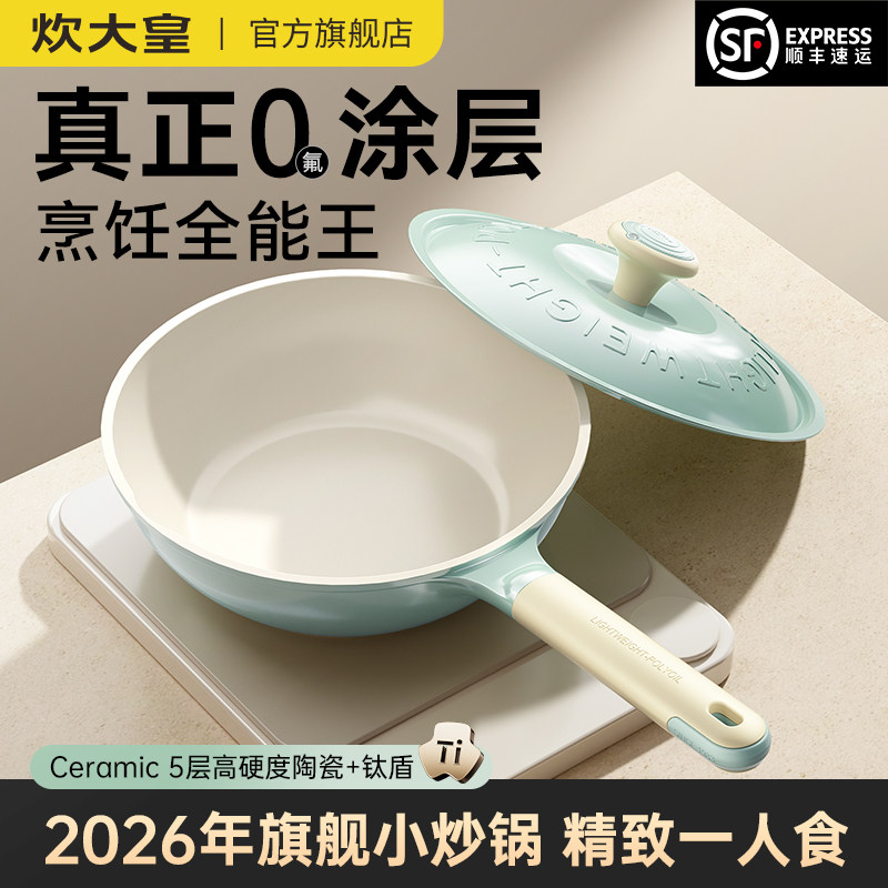 炊大皇无氟涂层不粘锅小炒锅家用聚油不沾锅燃气电磁炉钛锅炒菜锅