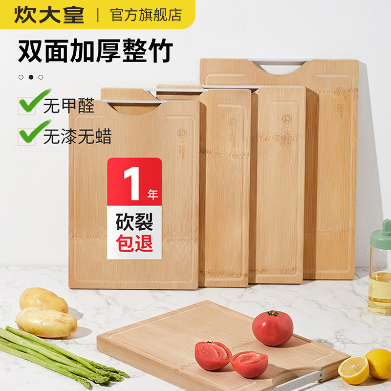炊大皇菜板砧板切菜板案板家用实木整竹抗菌防霉加厚防滑双面菜板