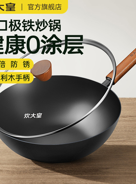 炊大皇铁锅家用无涂层不锈炒锅燃气灶专用炒锅炒菜锅平底锅极铁锅