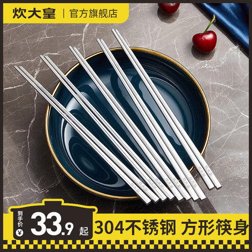 炊大皇不锈钢筷子304防烫金属