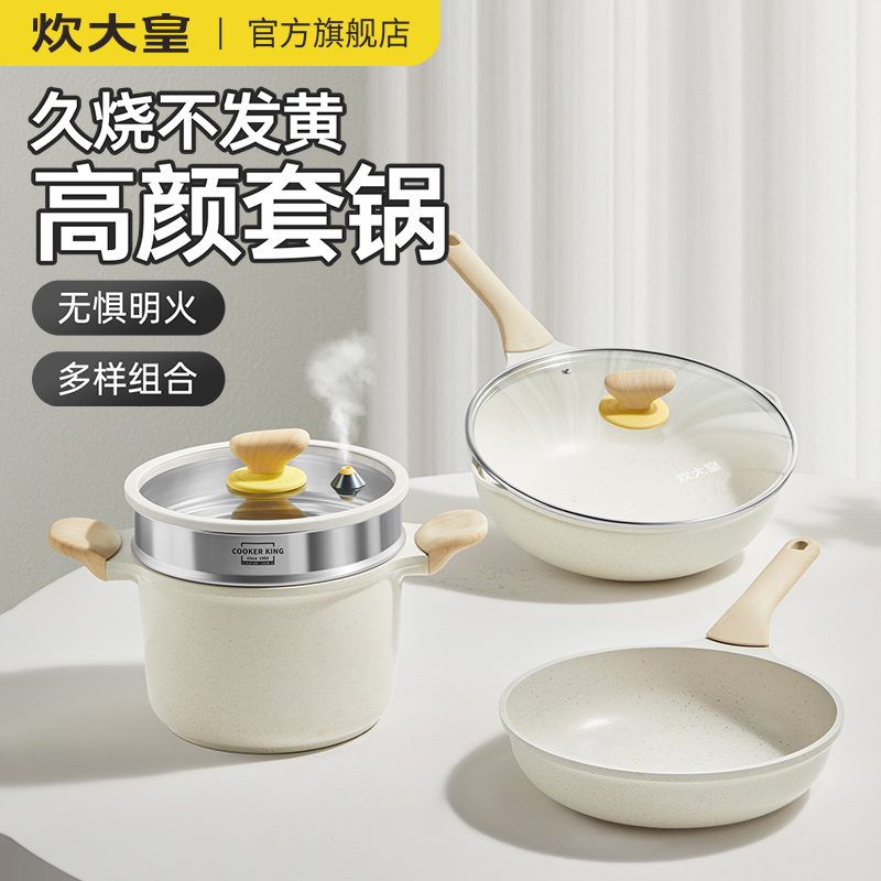 炊大皇锅具套装炒锅煎锅汤锅不粘锅蒸笼电磁炉锅具三件套全套家用