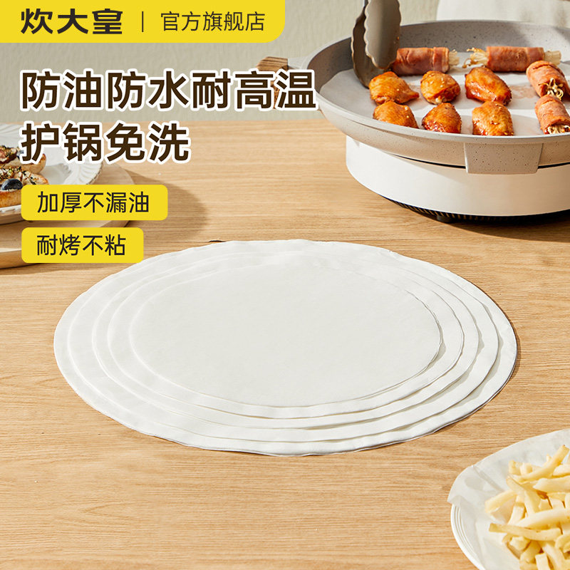 炊大皇烤盘吸油纸锡纸食物专用蒸笼纸烤箱家用空气炸锅烘烤专用纸