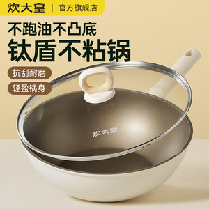 炊大皇不粘锅炒锅家用不跑油聚油炒菜锅平底不沾锅电磁炉燃气灶用