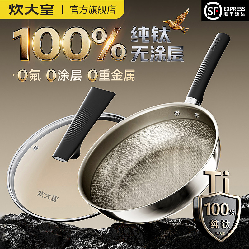 炊大皇纯钛平底锅不粘锅家用无涂层电磁炉专用牛排蛋煎锅