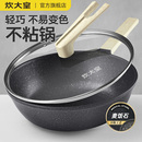 炊大皇麦饭石色不粘锅家用炒锅电磁炉炒菜锅煤气燃气灶适用平底锅