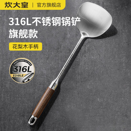 炊大皇锅铲316不锈钢加厚炒菜铲子漏勺汤勺家用厨具炒勺套装铁铲