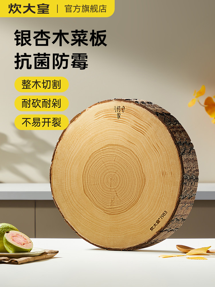 炊大皇银杏木菜板防霉抗菌家用砧板实木切菜整木案板厨房专用菜墩