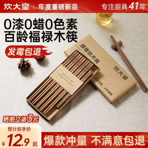 炊大皇木筷子家用2025新款高档抗菌防霉防滑木质快筷子油炸耐高温