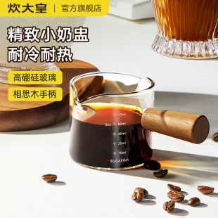 炊大皇咖啡萃取杯带刻度意式 浓缩木柄玻璃搅拌小奶盅量杯奶罐奶壶