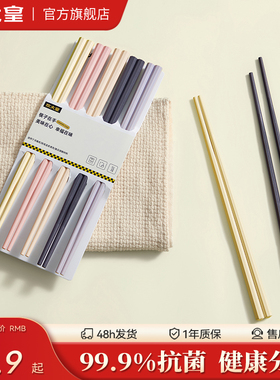 炊大皇合金筷子家用高档抗菌防霉易清洗耐高温分食一人一筷高颜值
