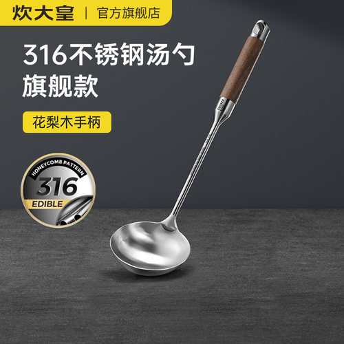 炊大皇316不锈钢汤勺进口花梨木