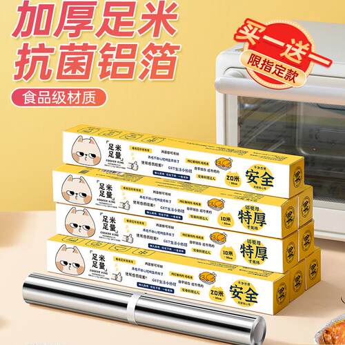 炊大皇锡纸铝箔纸空气炸锅专用