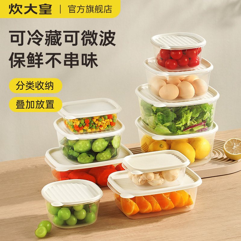 炊大皇保鲜盒食品级冰箱专用食品收纳盒水果盒家用冷藏密封盒整理