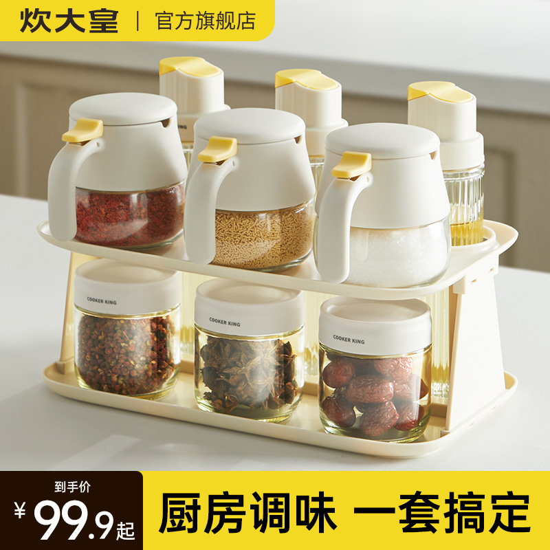 炊大皇家用厨房调料罐调料盒套装