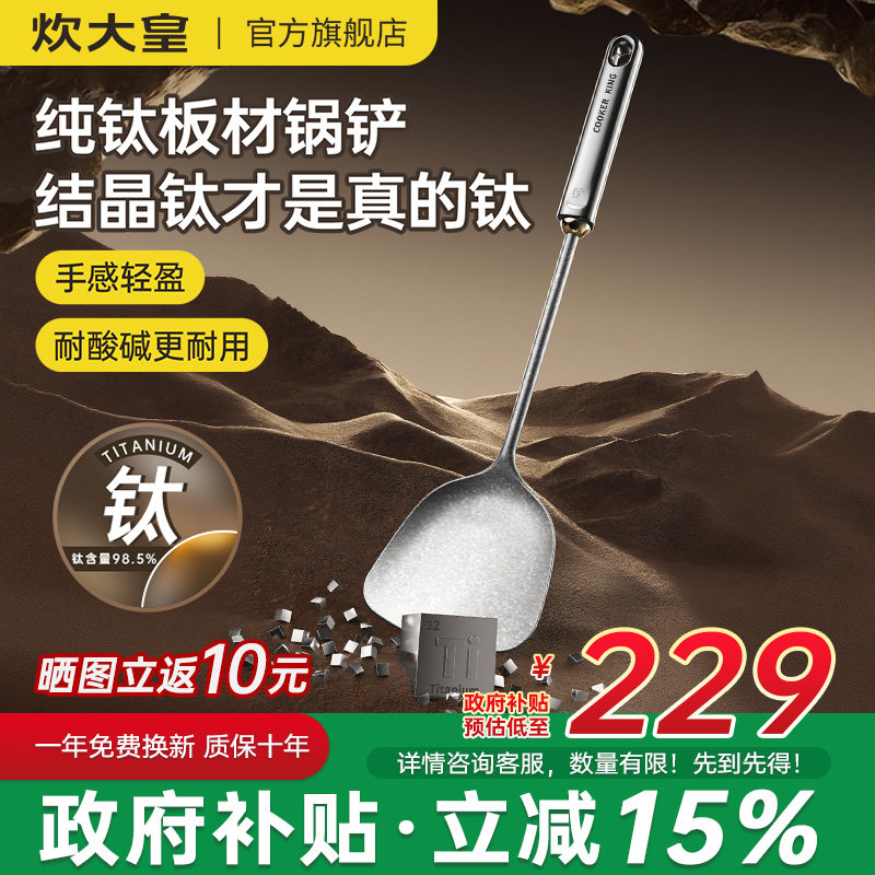 炊大皇纯钛锅铲家用铲子炒锅专用全钛铲子炒菜锅烹饪厨具纯钛铲子