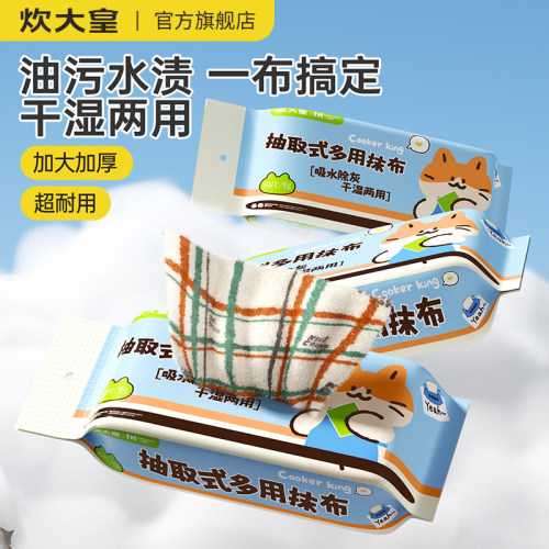 炊大皇抽取式抹布超细纤维多用周抛懒人厨房用一次性吸水不掉毛