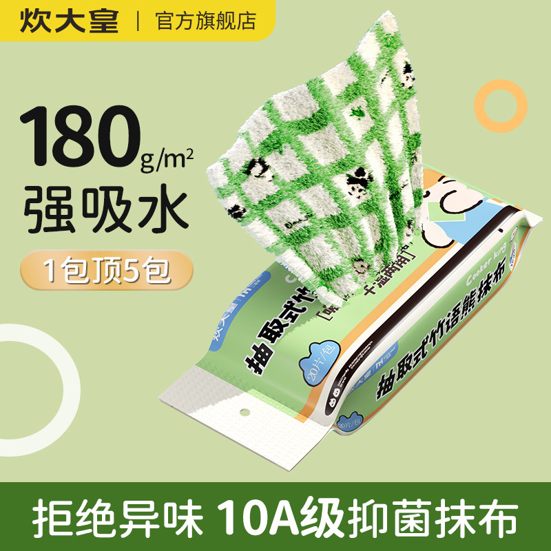 炊大皇抹布干湿两用强吸水多功能家用厨房清洁抽取式刷碗洗碗布