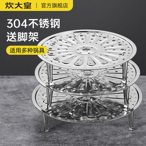 炊大皇蒸片蒸架304不锈钢