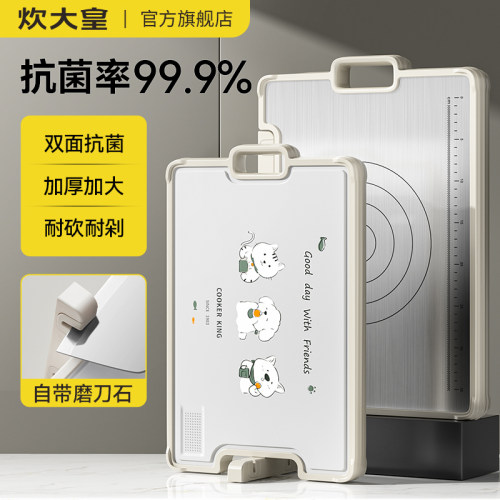 炊大皇抗菌防霉不锈钢菜板