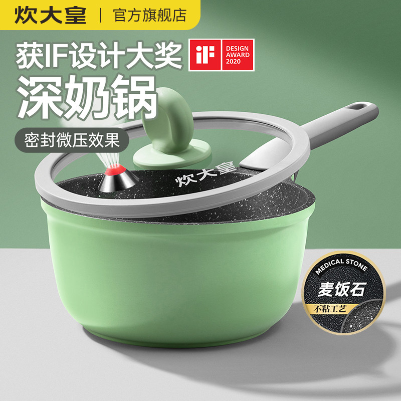 炊大皇奶锅宝宝副食品锅婴儿 家用不沾锅煮面泡面锅热牛奶煮奶