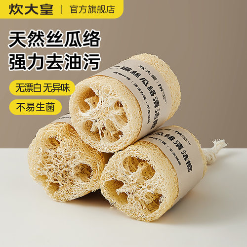 炊大皇丝瓜络洗碗锅刷天然丝瓜瓤洗碗巾布不沾油抹布厨房清洁神器