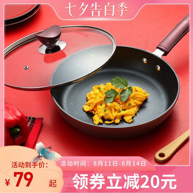 3炊大皇平底锅不粘锅煎锅家用煎蛋锅电磁炉燃气灶通用牛排煎饼锅