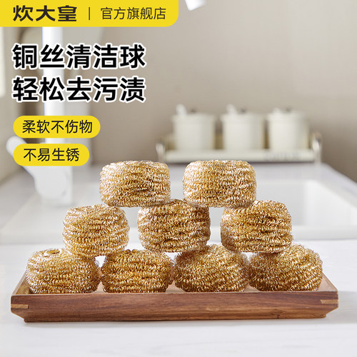 炊大皇铜丝清洁球不掉丝不伤锅家用厨房洗碗刷锅神器大号钢丝球