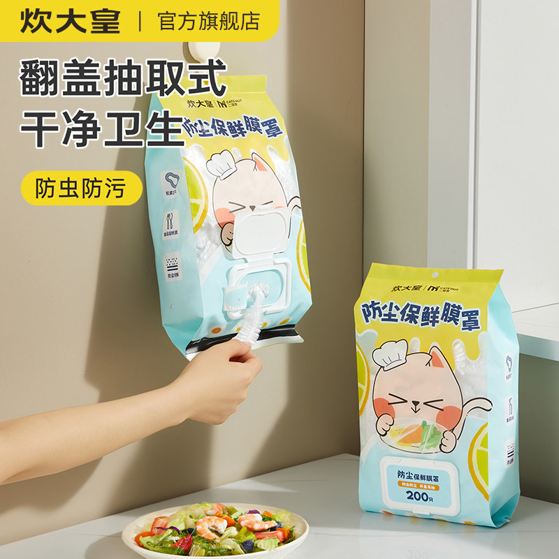 炊大皇一次性保鲜膜套罩家用大号厨房碗碟专用带松紧食品级保鲜套