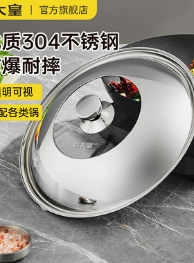 炊大皇锅盖家用304不锈钢锅盖32cm玻璃锅盖通用耐高温炒锅锅盖