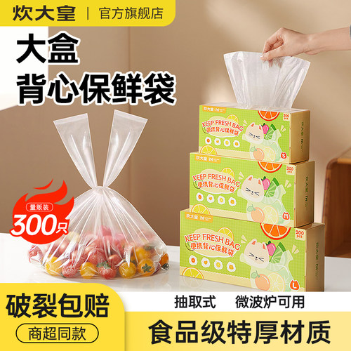 炊大皇背心式保鲜袋食品级家用冰箱密封袋抽拉式塑料袋食品保鲜袋