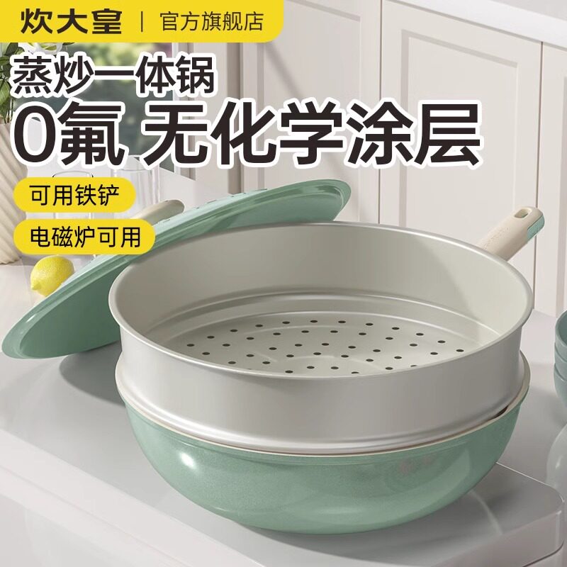炊大皇无涂层不粘锅炒锅家用聚油燃气电磁炉专用不沾锅钛锅炒菜锅