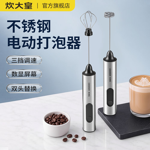 炊大皇咖啡打泡器不锈钢电动