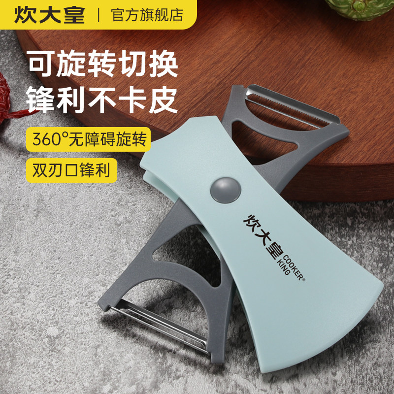 炊大皇二合一旋转削皮刀新款多功能蔬果瓜刨刨丝器厨房小工具水果怎么样,好用不?