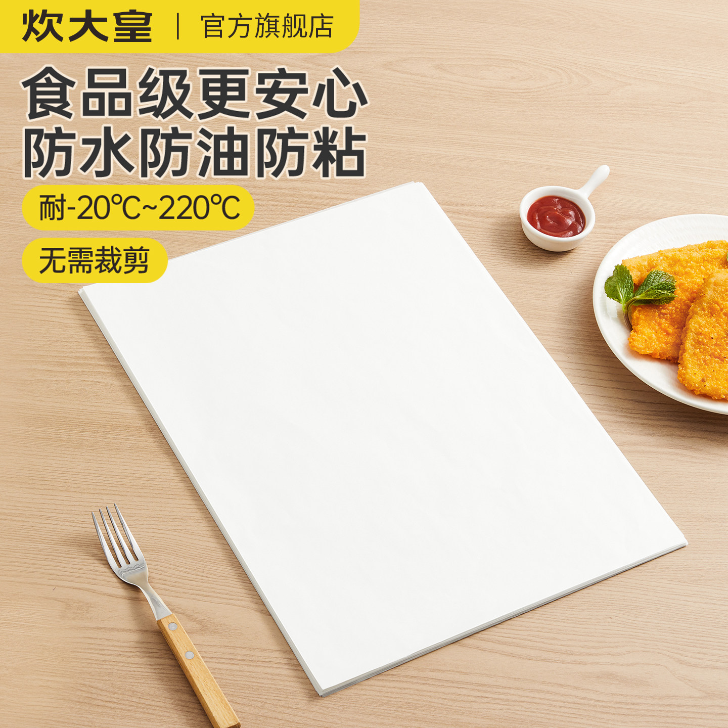炊大皇防粘油纸家用烤箱烤肉硅油纸锡纸烧烤烤盘纸空气炸锅吸油垫
