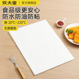 炊大皇防粘油纸家用烤箱烤肉硅油纸锡纸烧烤烤盘纸空气炸锅吸油垫