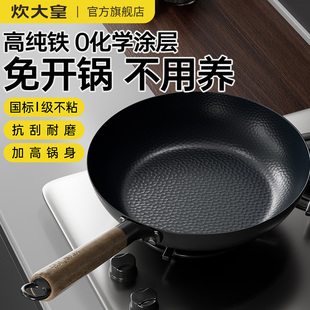 【免开锅】炊大皇无氟无涂层铁锅不粘锅煎锅平底锅锤纹炒锅加深