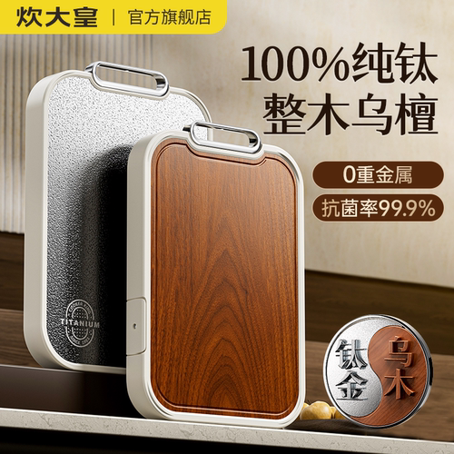 100%纯钛+整木乌檀木，双重抗菌
