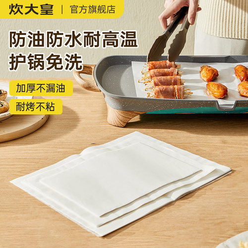 炊大皇烧烤纸双面硅油