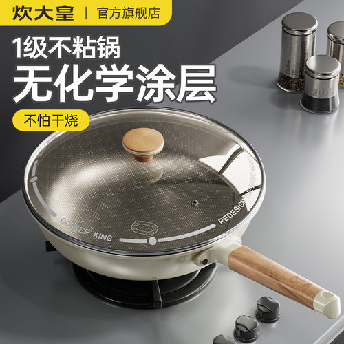炊大皇不粘锅炒锅无化学涂层钛锅