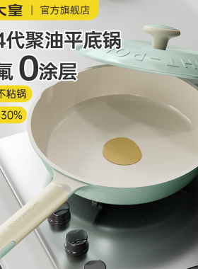 炊大皇钛无涂层平底锅不粘锅家用牛排煎烙饼电磁炉煤气灶专用煎锅