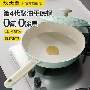 炊大皇钛无涂层平底锅不粘锅家用牛排煎烙饼电磁炉煤气灶专用煎锅