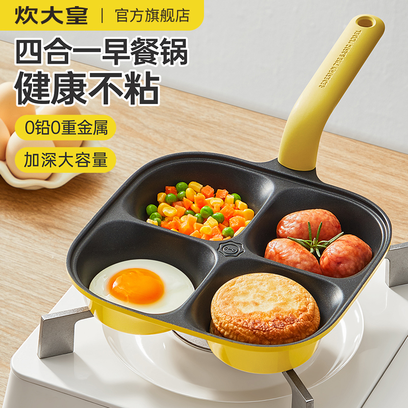 炊大皇加深四孔煎蛋锅鸡蛋汉堡锅煎蛋神器早餐神器平底锅不粘锅