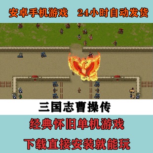 三国志曹操传安卓单机策略战旗类游戏手机版