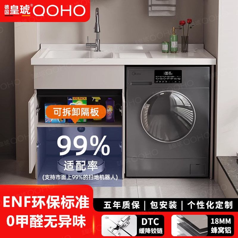 皇琥阳台洗衣机台盆柜扫地机器人橱柜滚筒定制组合伴侣一体成型