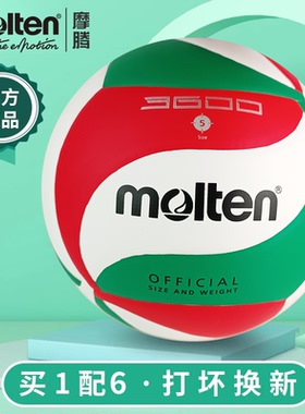 molten摩腾排球V5M4000/3600训练比赛专用球中考学生魔腾