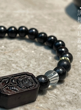 原创设计天然黑檀木黑玫瑰手牌手串情侣单双圈手串男女友生日礼物