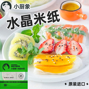 小厨象越南水晶米纸生食手卷越南春卷皮透明卷薄饼300g