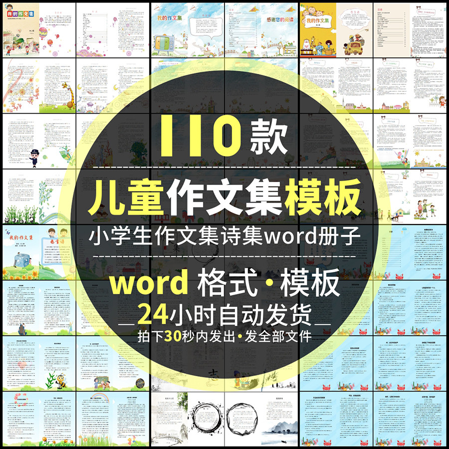 儿童中小学生作文集散文集诗集画册word文档模板卡通封面设计素材